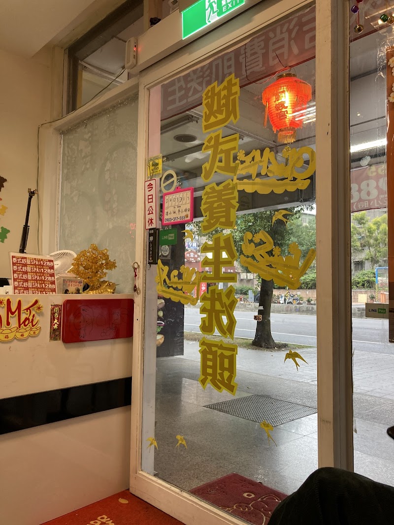 芳琳SPA泰式舒壓越式洗頭 - 店家實景照片 5 - 新北