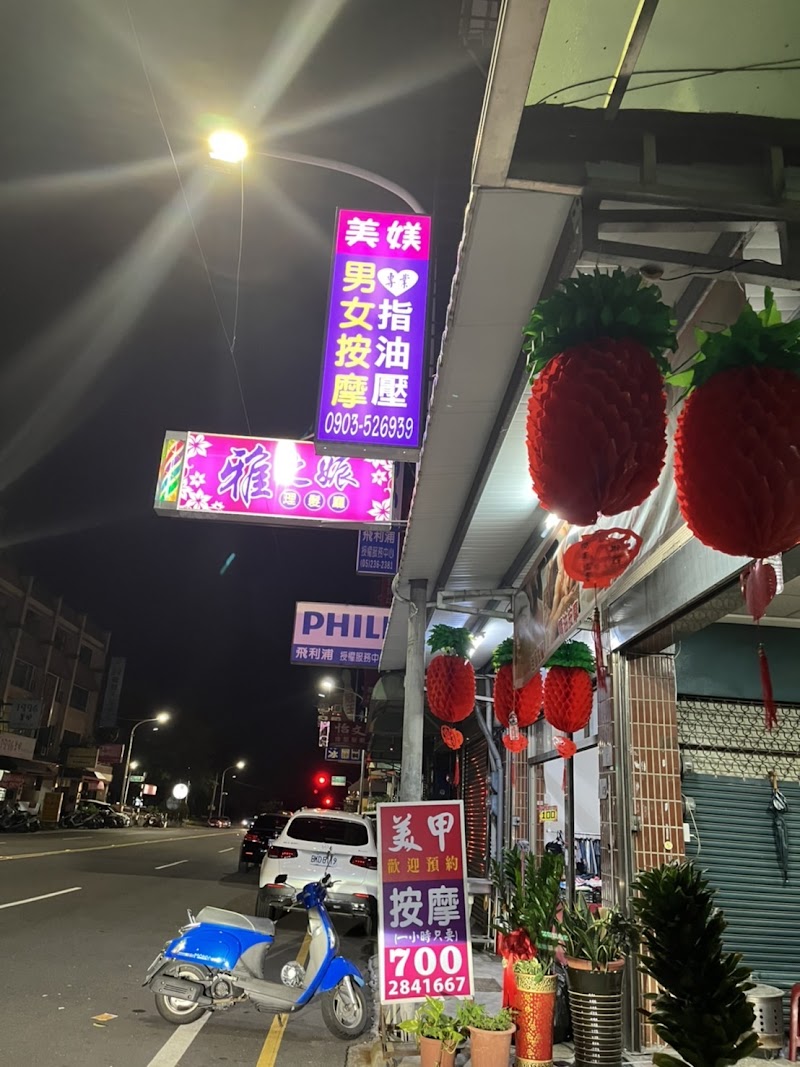 美媄養生館 - 店家實景照片 1 - 嘉義