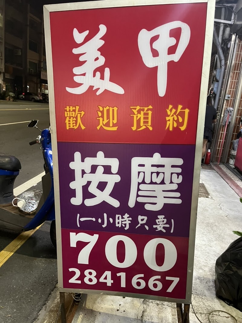 美媄養生館 - 店家實景照片 2 - 嘉義