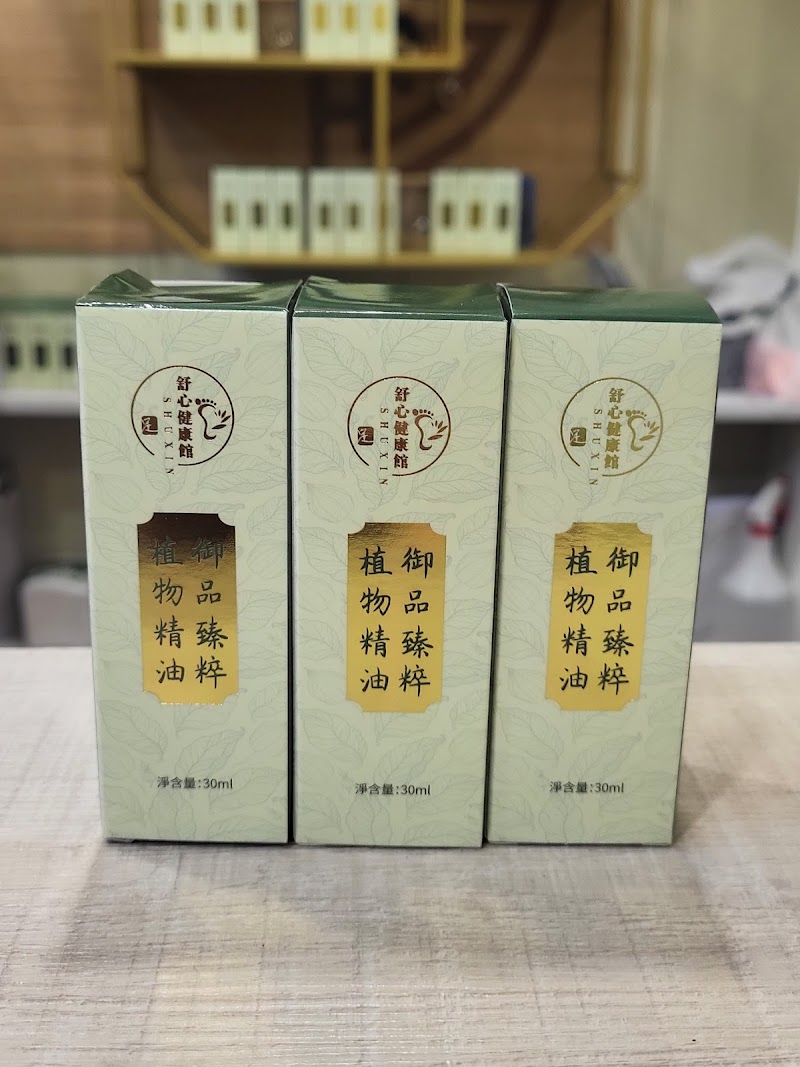 舒心健康館（SHUXIN） - 店家實景照片 9 - 南投