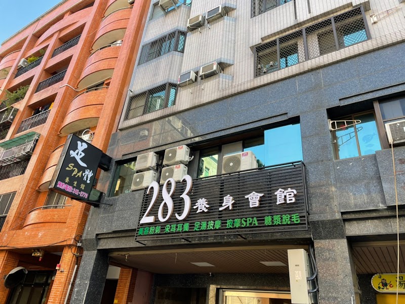 283養生館 - 店家實景照片 7 - 高雄