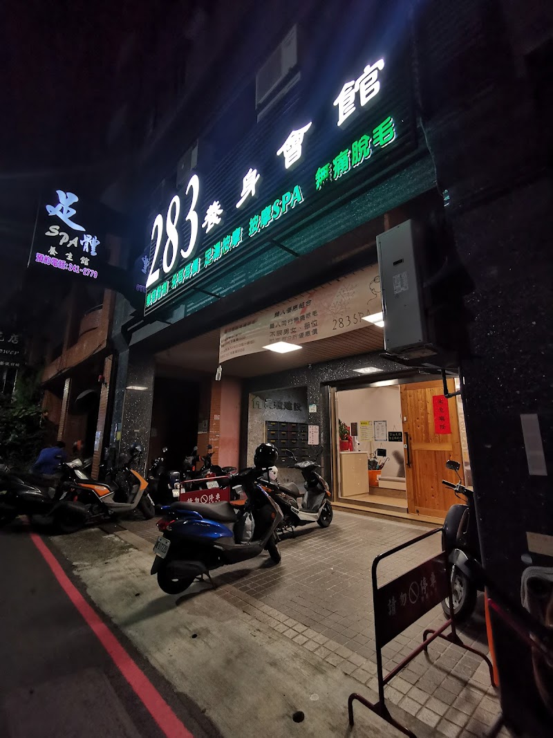 283養生館 - 店家實景照片 13 - 高雄