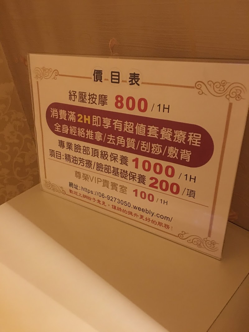 綠的男仕女仕美容舒活館 - 店家實景照片 5 - 台南