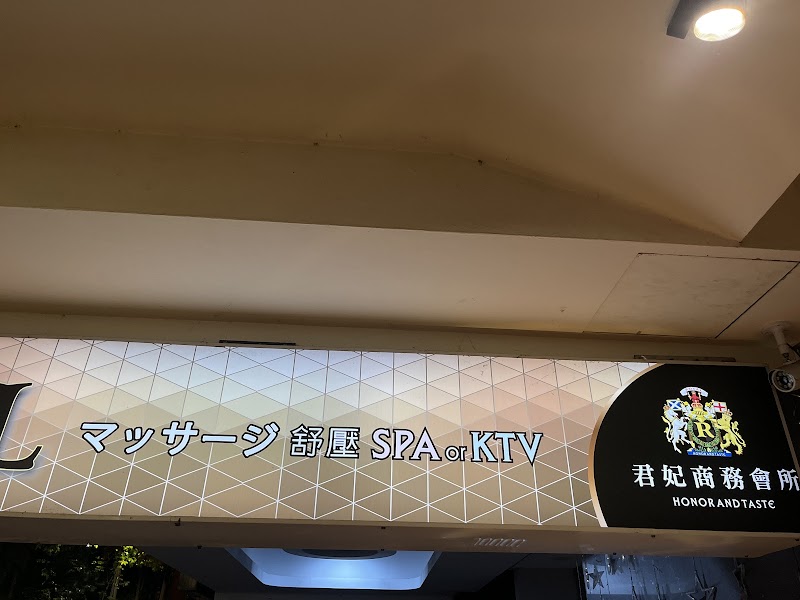 君妃商務會所店家實景照片4 - 台北