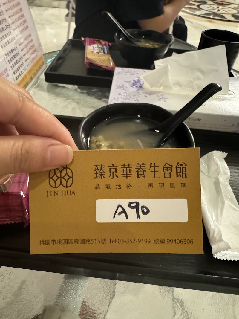 臻京華養生會館(JIN HUA) - 店家實景照片 9 - 桃園