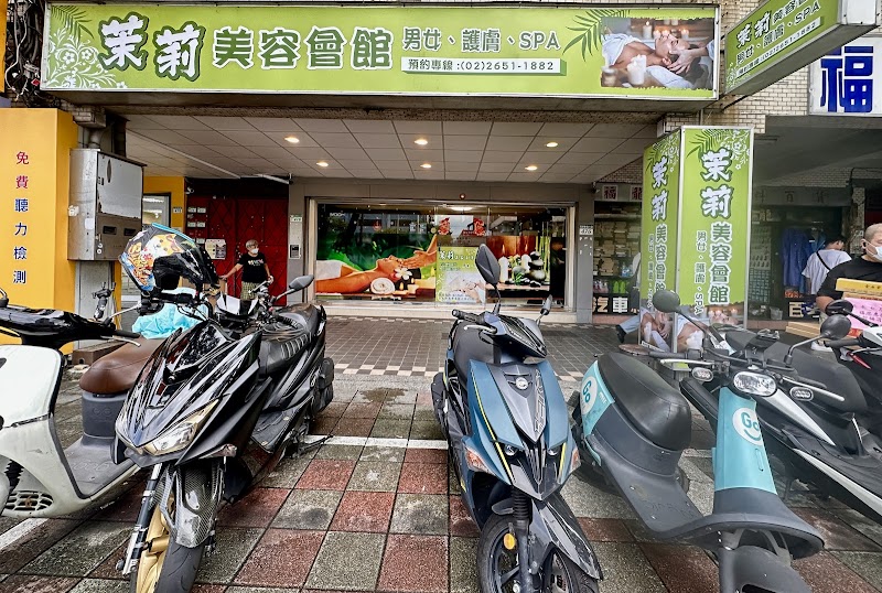 茉莉美容會館 - 店家實景照片 1 - 台北