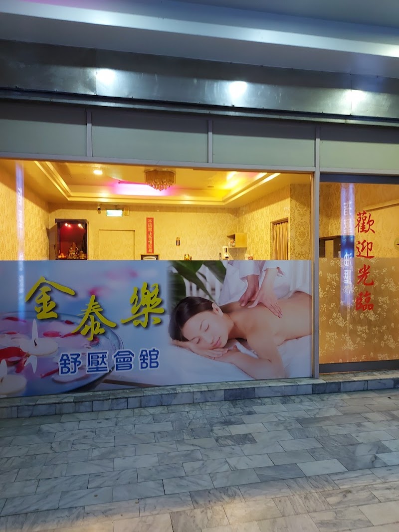 金泰樂養生館 - 店家實景照片 2 - 基隆