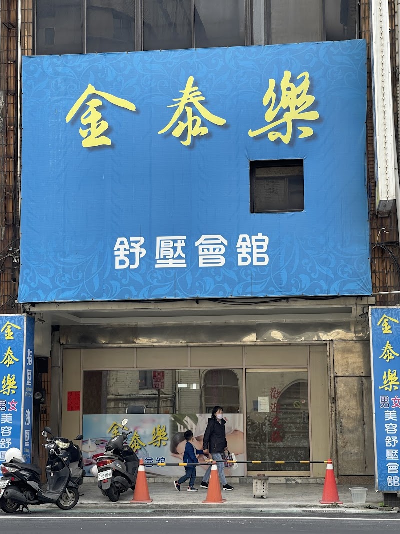 金泰樂養生館 - 店家實景照片 7 - 基隆