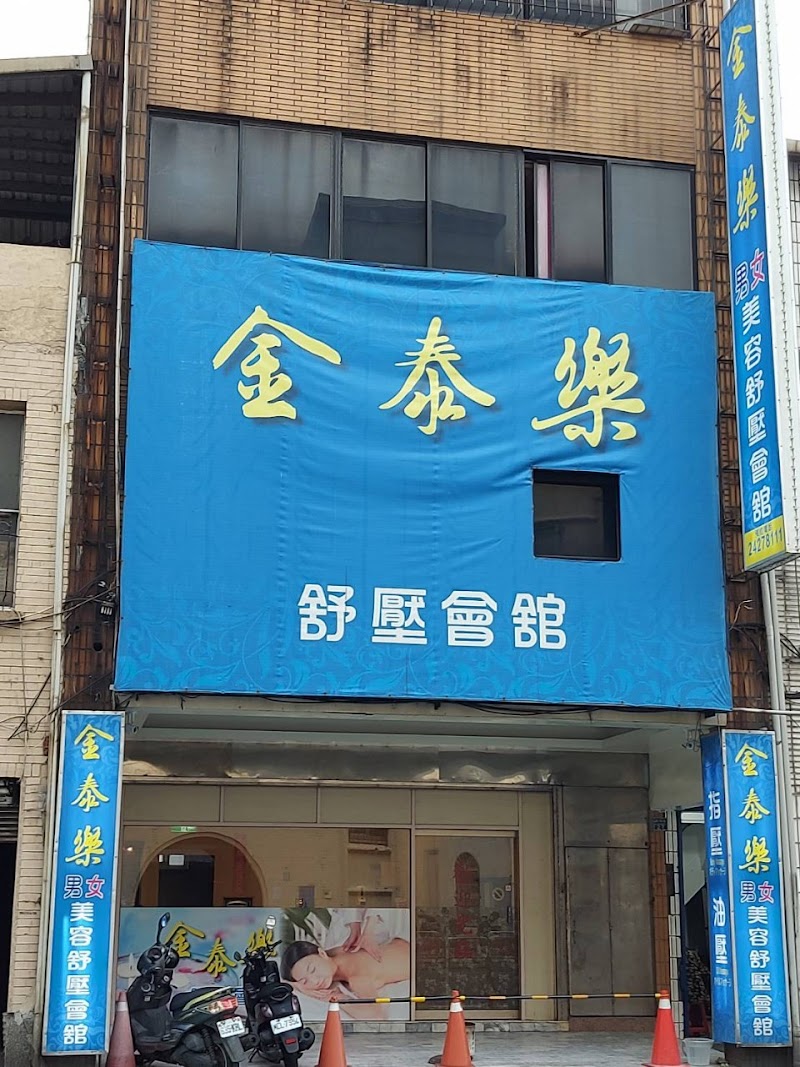 金泰樂養生館 - 店家實景照片 9 - 基隆