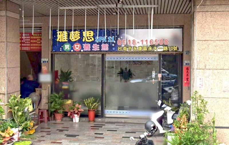 雅夢思 - 店家實景照片 1 - 台南