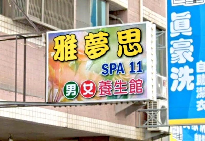 雅夢思 - 店家實景照片 3 - 台南