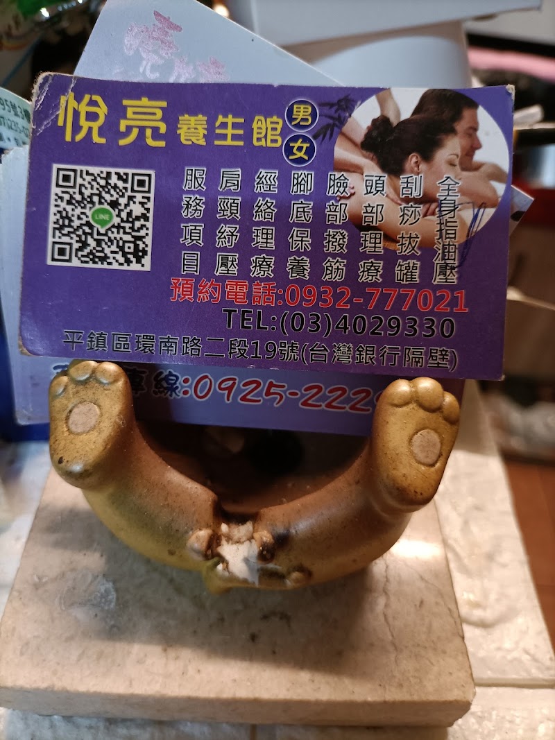 悦亮養生館 - 店家實景照片 1 - 桃園