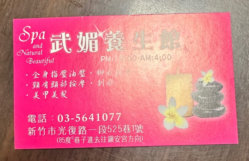 武媚養生館 - 店家實景照片 1 - 新竹