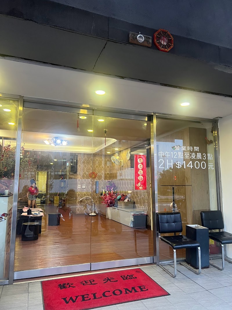 池居足體養生館店家實景照片3 - 新竹
