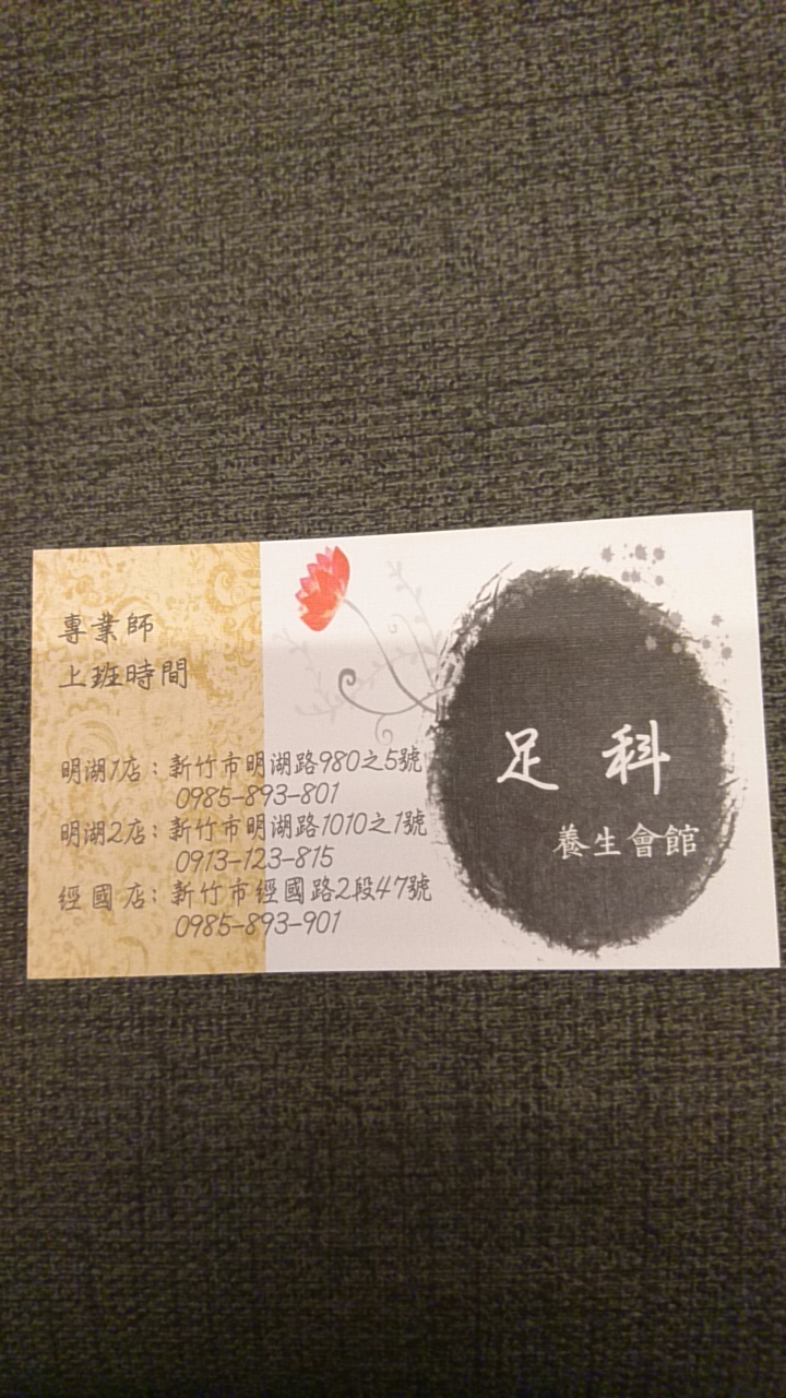 北大養生館 - 店家實景照片 8 - 新竹