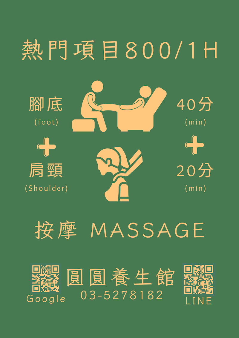 圓圓養生館 - 店家實景照片 5 - 新竹
