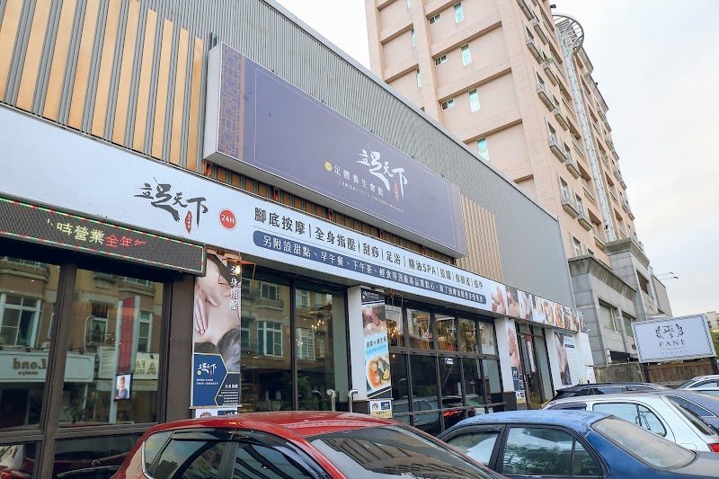 立足天下店家實景照片6 - 新竹