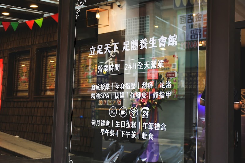 立足天下店家實景照片9 - 新竹