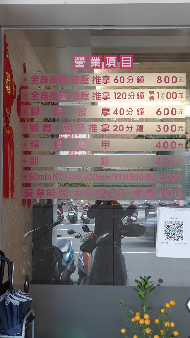 金紅養生館 - 店家實景照片 4 - 新竹