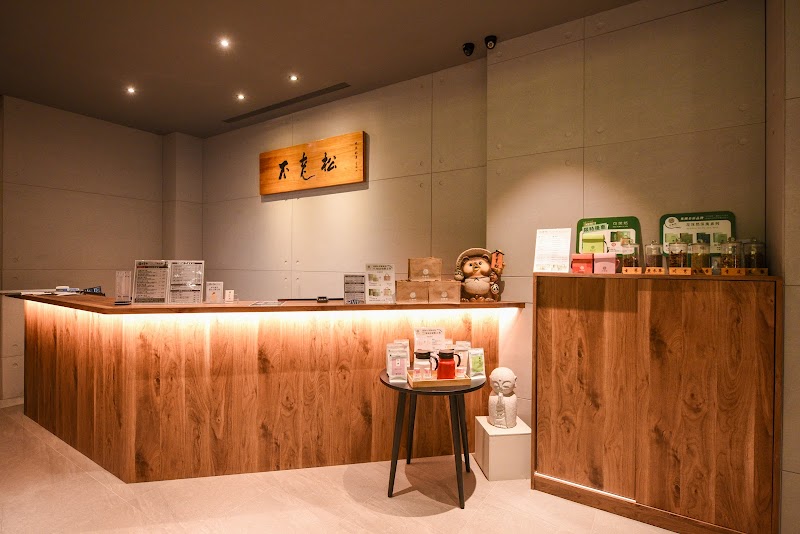 不老松足湯-竹北行館 - 店家實景照片 6 - 新竹