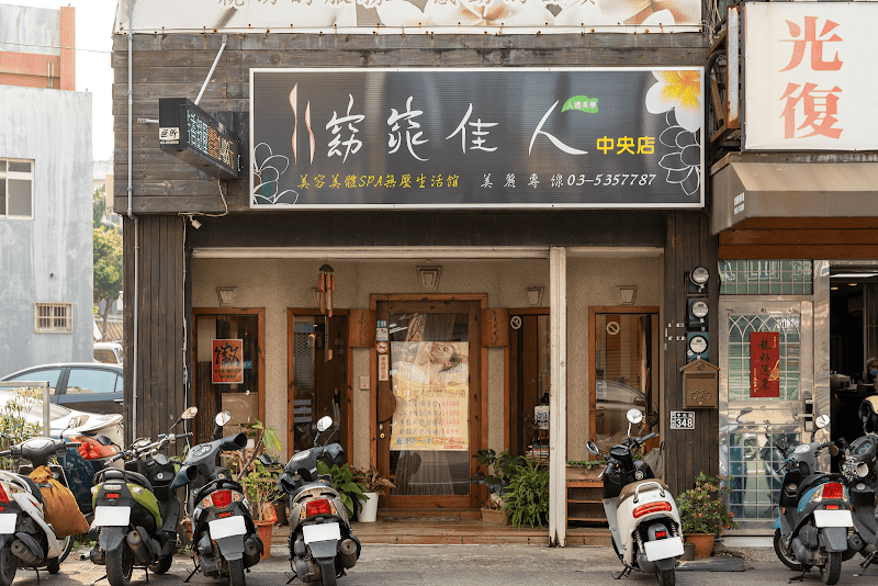窈窕佳人．然髮 中央店 - 店家實景照片 1 - 新竹