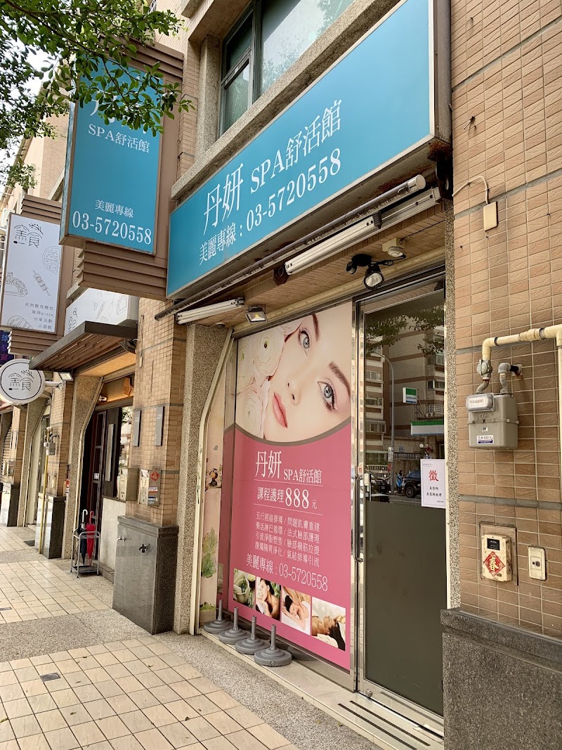 丹妍SPA舒活館 - 店家實景照片 1 - 新竹