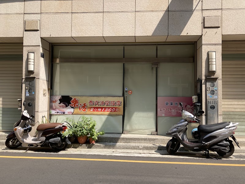樂活泰式油壓按摩 - 店家實景照片 1 - 新竹
