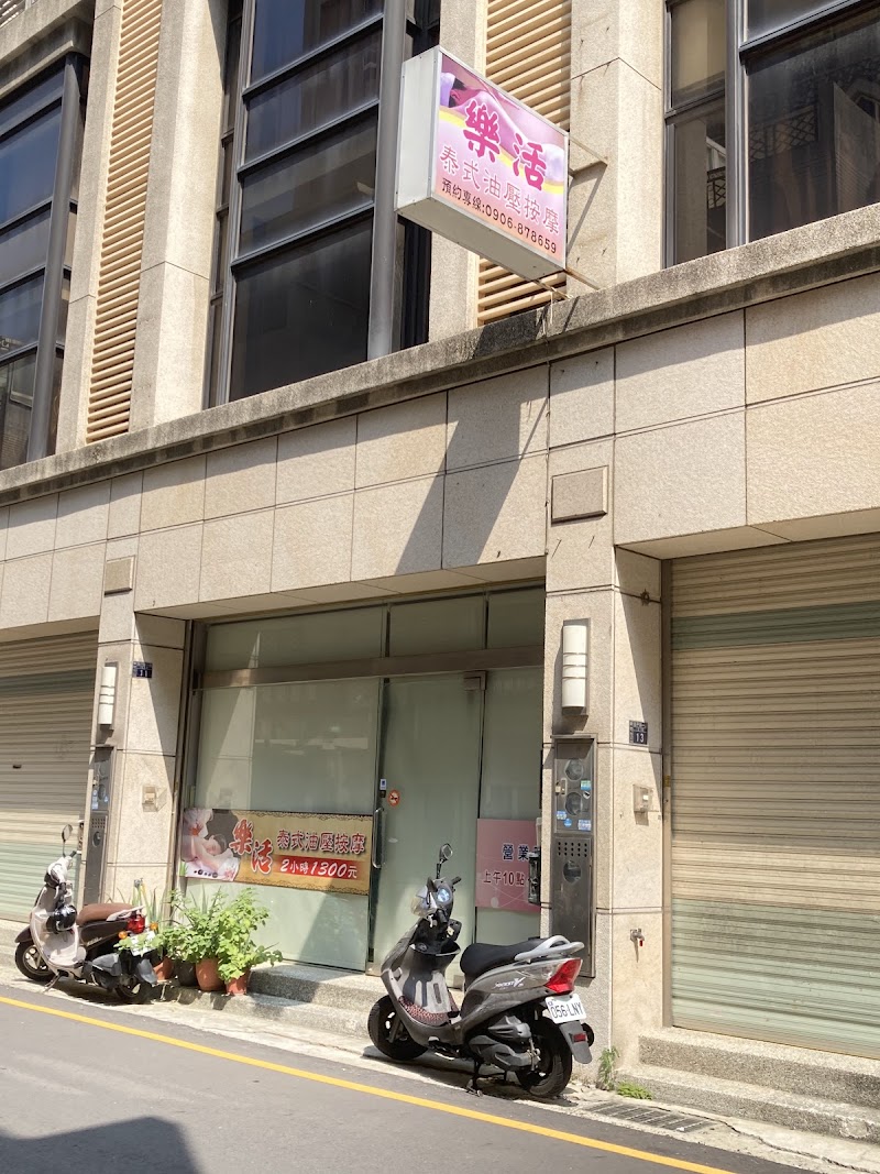 樂活泰式油壓按摩 - 店家實景照片 4 - 新竹
