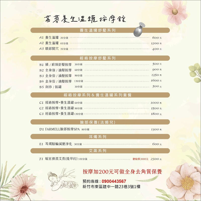 茜蓉養生溫罐按摩館 - 店家實景照片 7 - 新竹