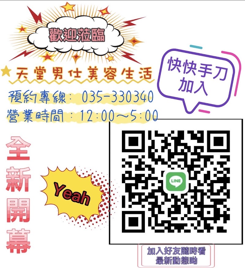 天堂SPA美容生活館 - 店家實景照片 5 - 新竹