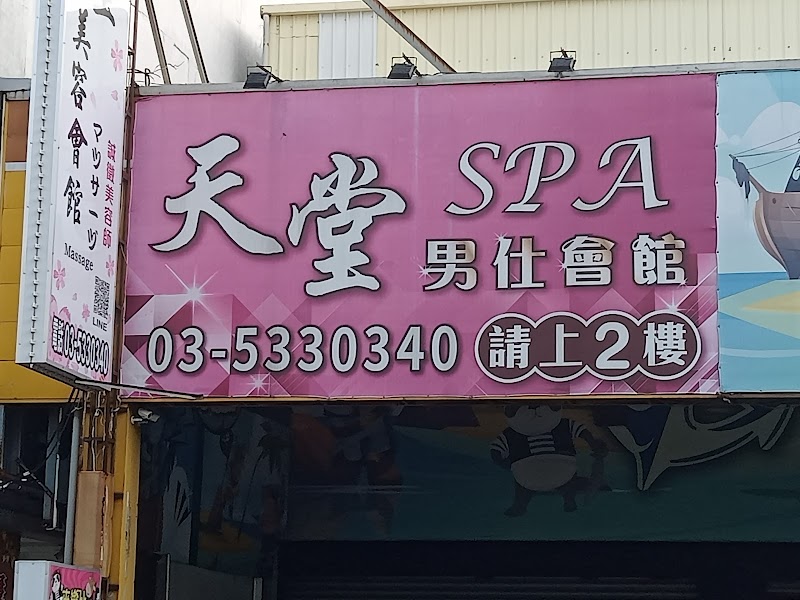 天堂SPA美容生活館 - 店家實景照片 6 - 新竹