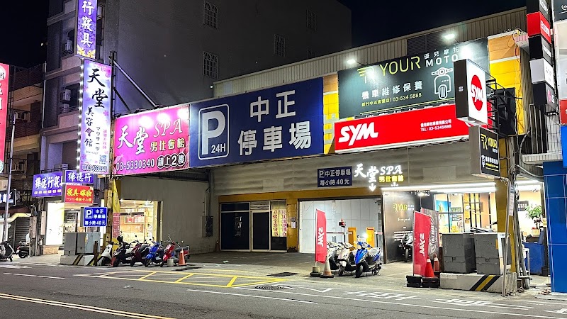 天堂SPA美容生活館 - 店家實景照片 9 - 新竹