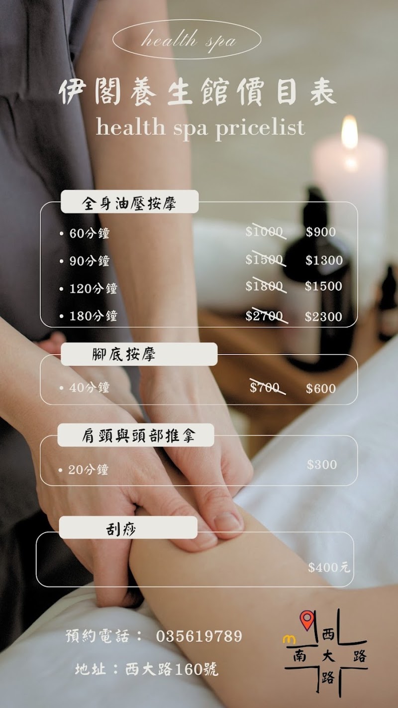 伊閣 Health spa - 店家實景照片 6 - 新竹