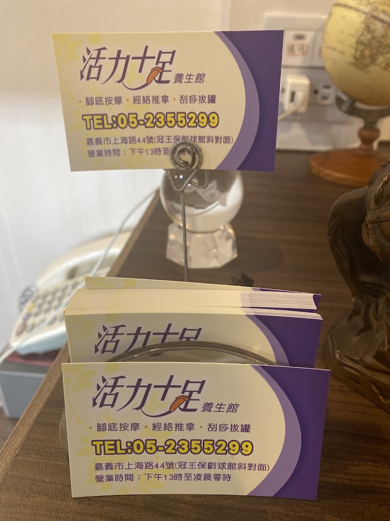 活力十足養生館 - 店家實景照片 7 - 嘉義