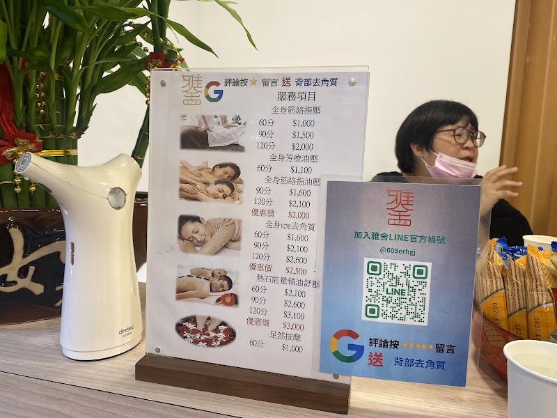 雅舍spa養生館 - 店家實景照片 9 - 宜蘭