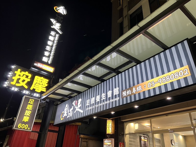 金滿足養生會館 - 店家實景照片 3 - 宜蘭