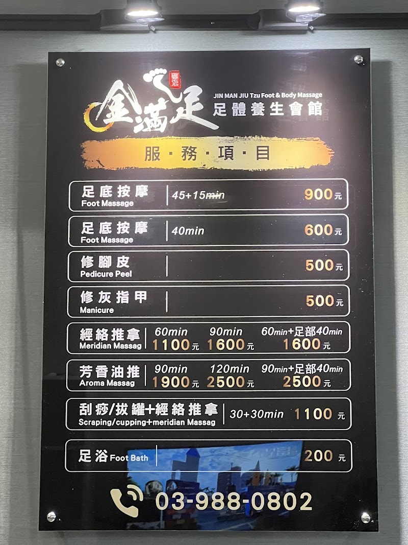 金滿足養生會館 - 店家實景照片 8 - 宜蘭