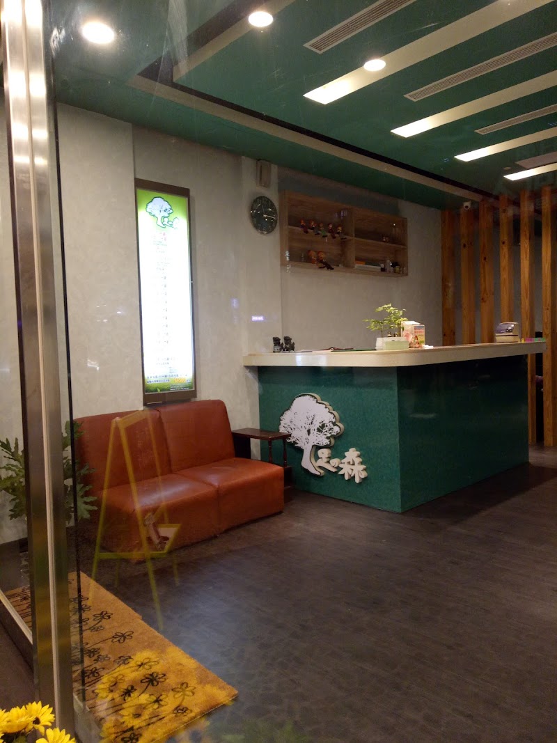 足の森足體養生館 - 店家實景照片 6 - 新北