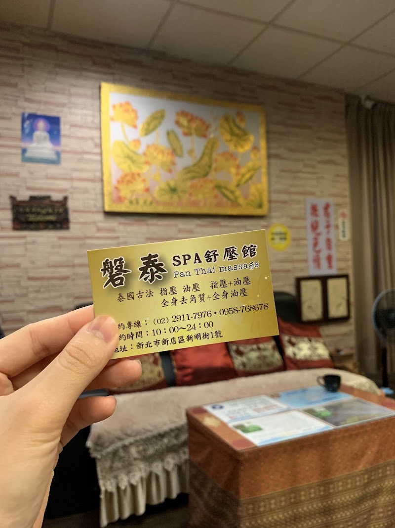 磐泰 Spa 舒壓館 - 店家實景照片 8 - 新北