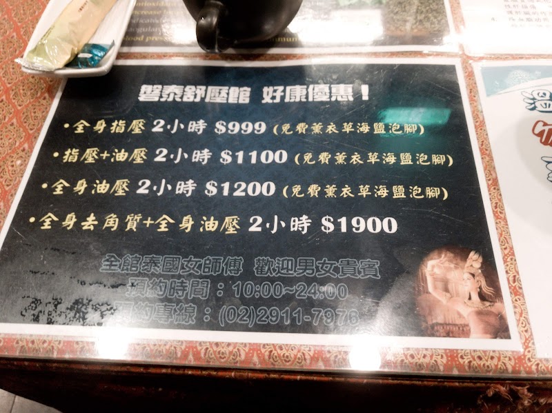 磐泰 Spa 舒壓館 - 店家實景照片 9 - 新北