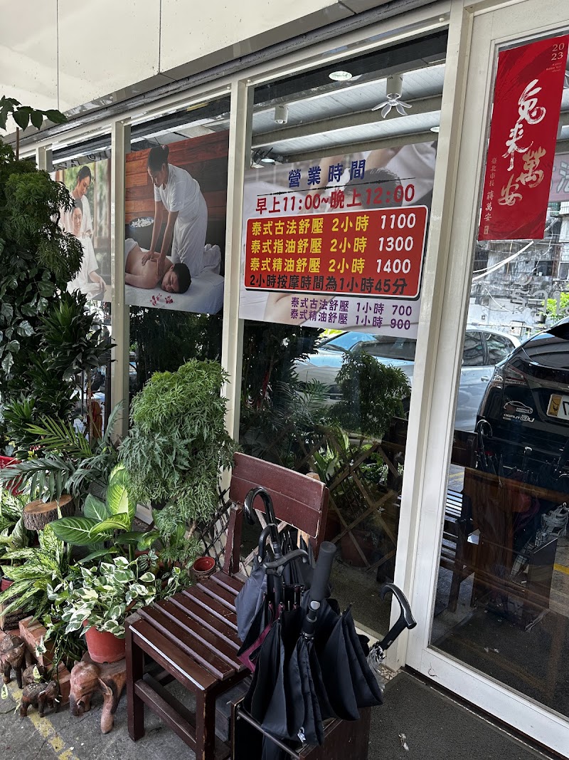 妮泰雅舒壓館 - 店家實景照片 5 - 新北