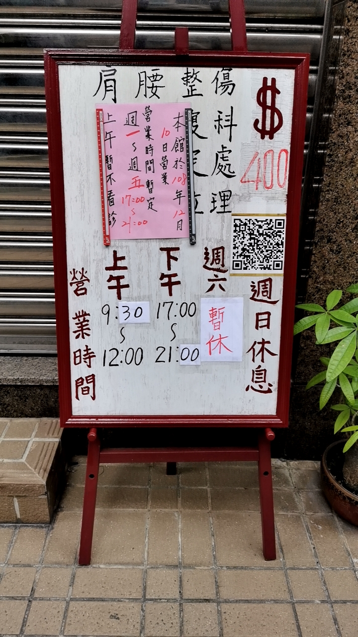 百漢養生館 - 店家實景照片 5 - 新北