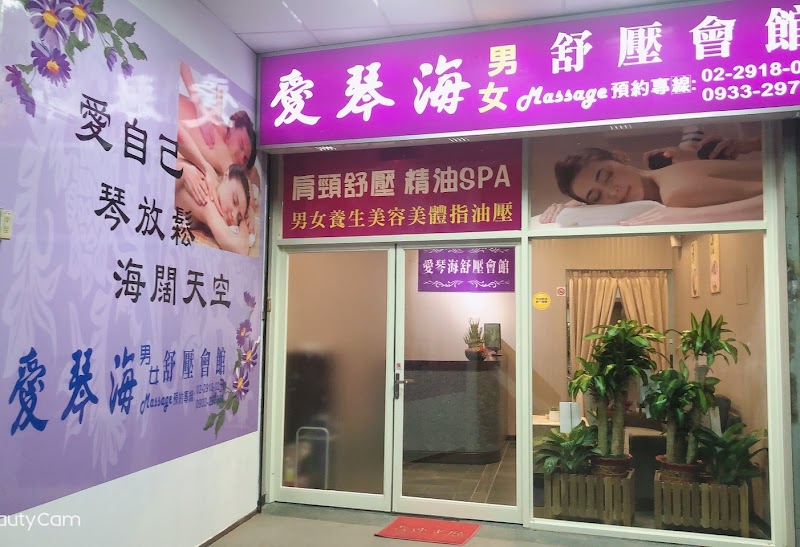 愛琴海舒壓會館 - 店家實景照片 1 - 新北