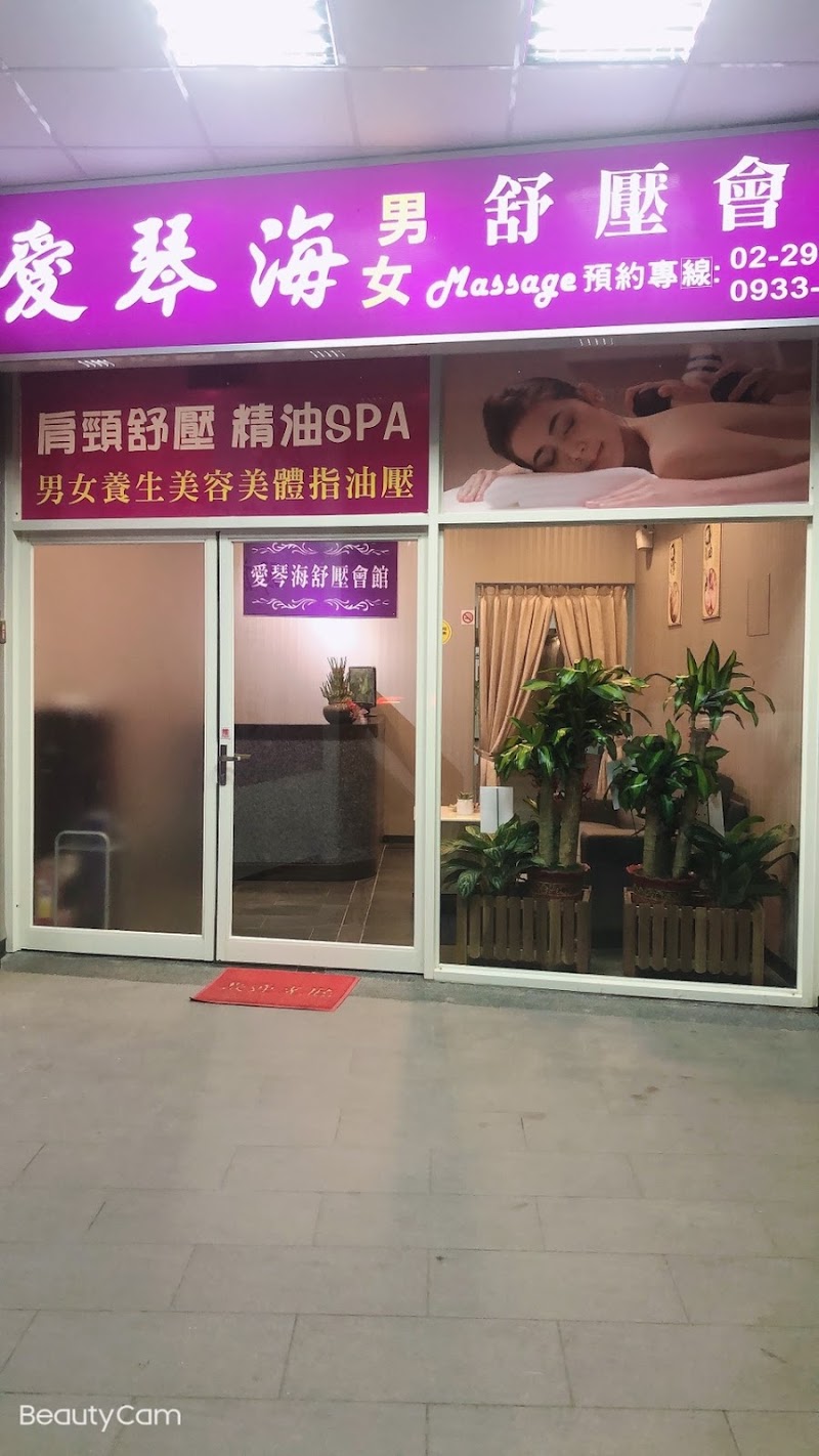 愛琴海舒壓會館 - 店家實景照片 4 - 新北