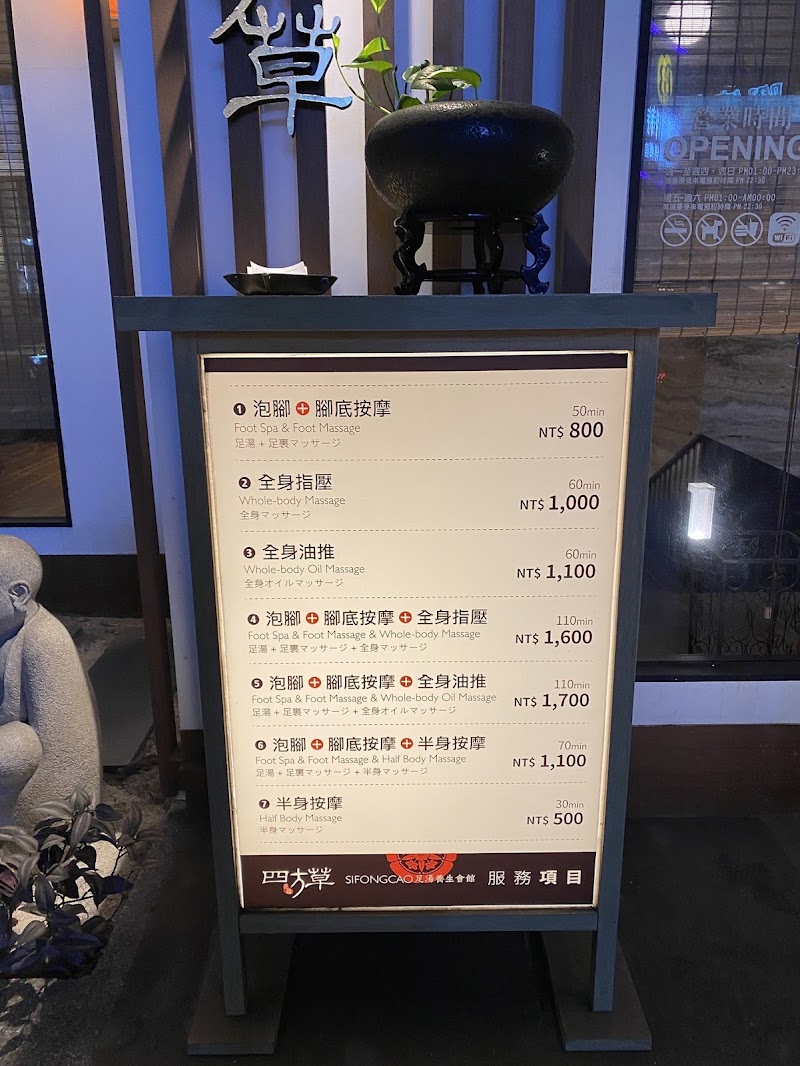 四方草足湯養生會館-新店中興館 - 店家實景照片 4 - 新北