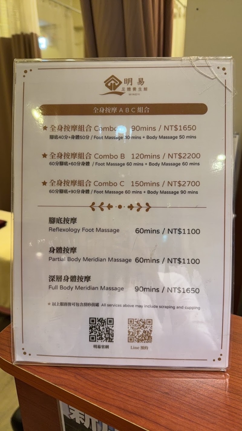 明易足體養生新店館 - 店家實景照片 8 - 新北
