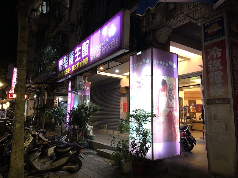 泰樂養生館 - 店家實景照片 1 - 新北