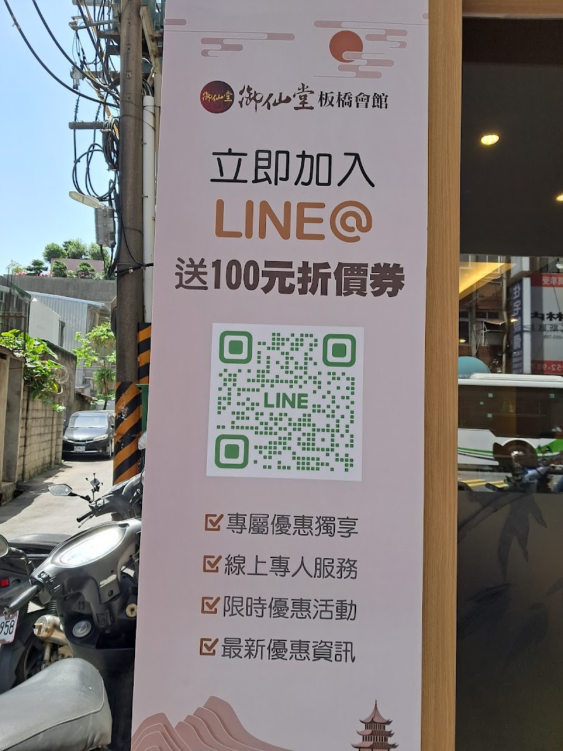 御仙堂板橋健康會館 - 店家實景照片 5 - 新北