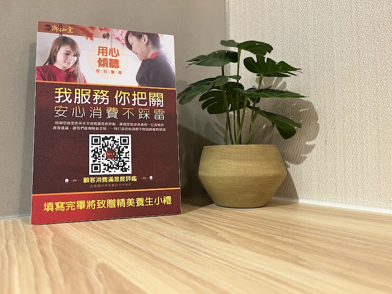 御仙堂板橋健康會館 - 店家實景照片 7 - 新北
