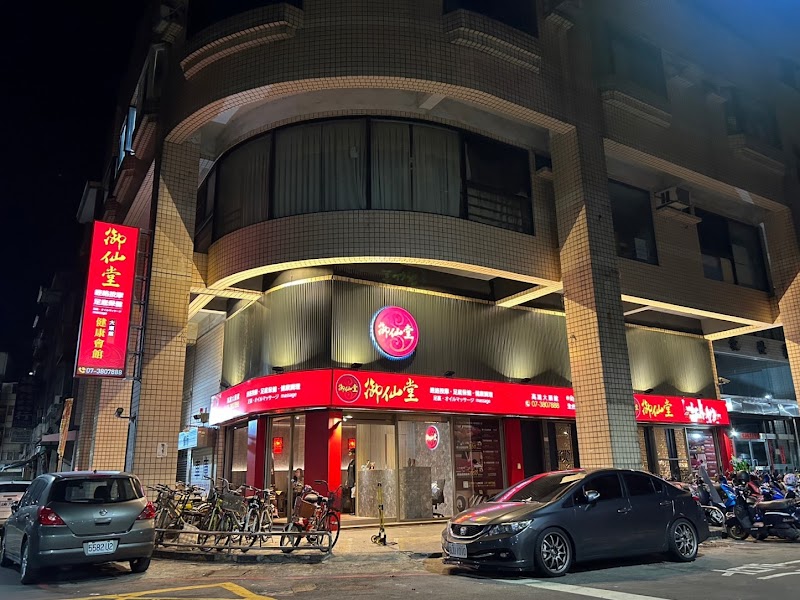 御仙堂大順養生會館 - 店家實景照片 5 - 高雄